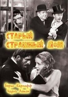 Старый страшный дом онлайн бесплатно