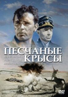 Песчаные крысы онлайн бесплатно