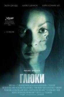 Глюки онлайн бесплатно