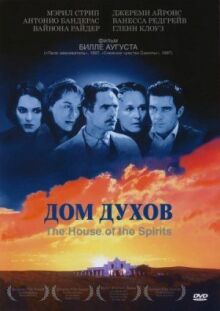 Дом духов онлайн бесплатно