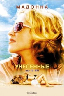 Унесенные онлайн бесплатно