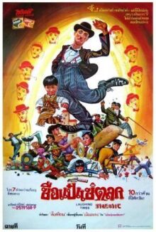 Смешные времена (Веселые времена) онлайн бесплатно