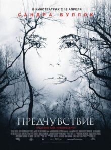 Предчувствие онлайн бесплатно