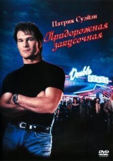 Дом у дороги онлайн бесплатно