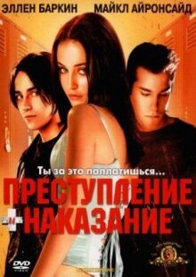 Преступление и наказание по-американски онлайн бесплатно