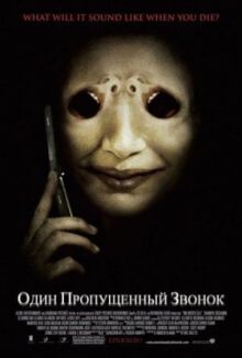 Один пропущенный звонок онлайн бесплатно