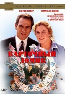 Карточный домик онлайн бесплатно