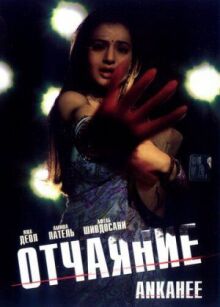 Отчаяние онлайн бесплатно