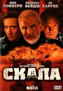 Скала онлайн бесплатно