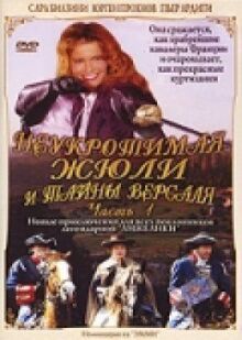 Неукротимая Жюли и тайны Версаля онлайн бесплатно