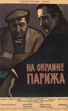 Порт де Лила: На окраине Парижа онлайн бесплатно