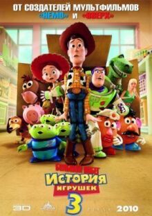 История игрушек: Большой побег онлайн бесплатно
