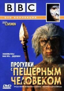 BBC: Прогулки с пещерным человеком онлайн бесплатно