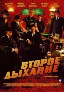 Второе дыхание онлайн бесплатно