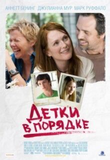 Детки в порядке онлайн бесплатно