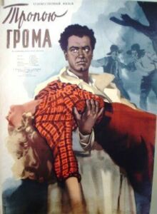 Тропою грома онлайн бесплатно