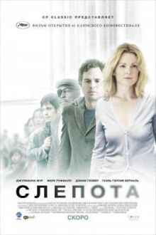 Слепота онлайн бесплатно