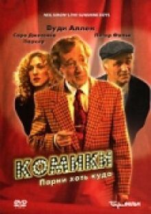 Комики онлайн бесплатно