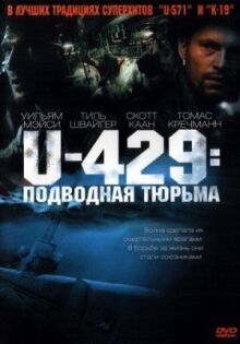 U-429: Подводная тюрьма онлайн бесплатно