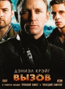 Вызов онлайн бесплатно