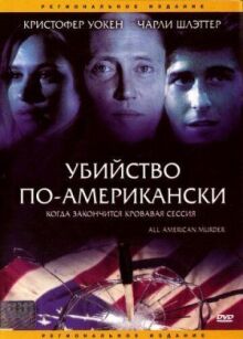 Убийство по-американски онлайн бесплатно