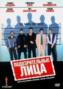 Подозрительные лица онлайн бесплатно