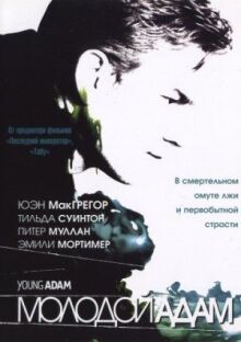 Молодой Адам онлайн бесплатно