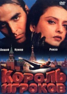 Король игроков онлайн бесплатно