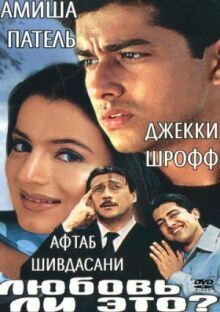 Любовь ли это? онлайн бесплатно