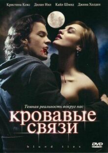 Кровавые связи онлайн бесплатно