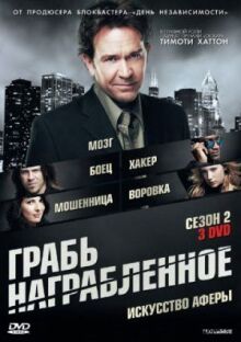 Грабь награбленное онлайн бесплатно