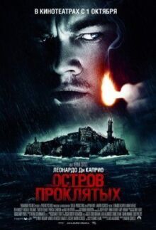 Остров проклятых онлайн бесплатно