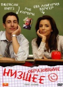 Низшее образование онлайн бесплатно