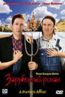Зарубежный роман онлайн бесплатно