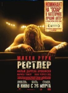 Рестлер онлайн бесплатно