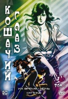 Кошачий глаз онлайн бесплатно