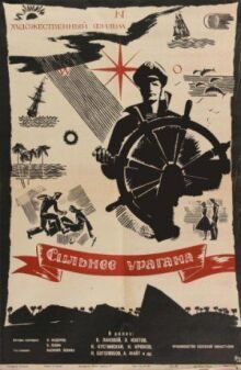 Сильнее урагана онлайн бесплатно