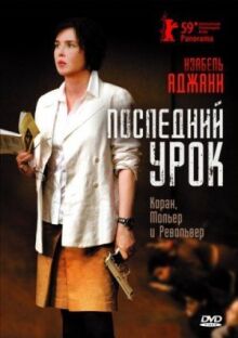 Последний урок онлайн бесплатно