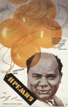 Премия онлайн бесплатно