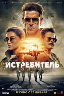 Истребитель онлайн бесплатно