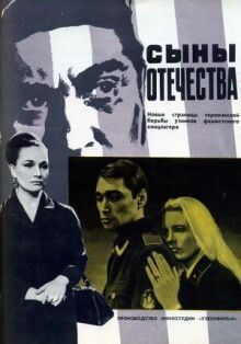 Сыны отечества онлайн бесплатно