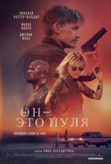 Бог — это пуля онлайн бесплатно