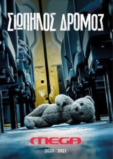 Тихая Дорога онлайн бесплатно