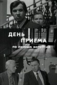 День приема по личным вопросам онлайн бесплатно