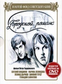 Городской романс онлайн бесплатно