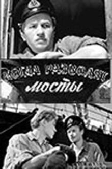 Когда разводят мосты онлайн бесплатно