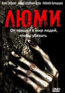 Люми онлайн бесплатно