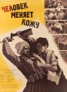 Человек меняет кожу онлайн бесплатно