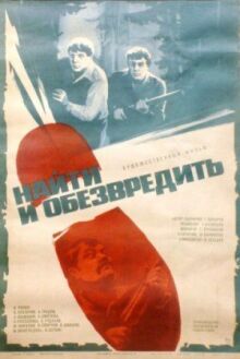 Найти и обезвредить онлайн бесплатно