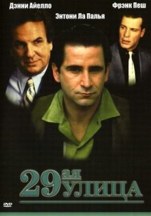 29-ая улица онлайн бесплатно